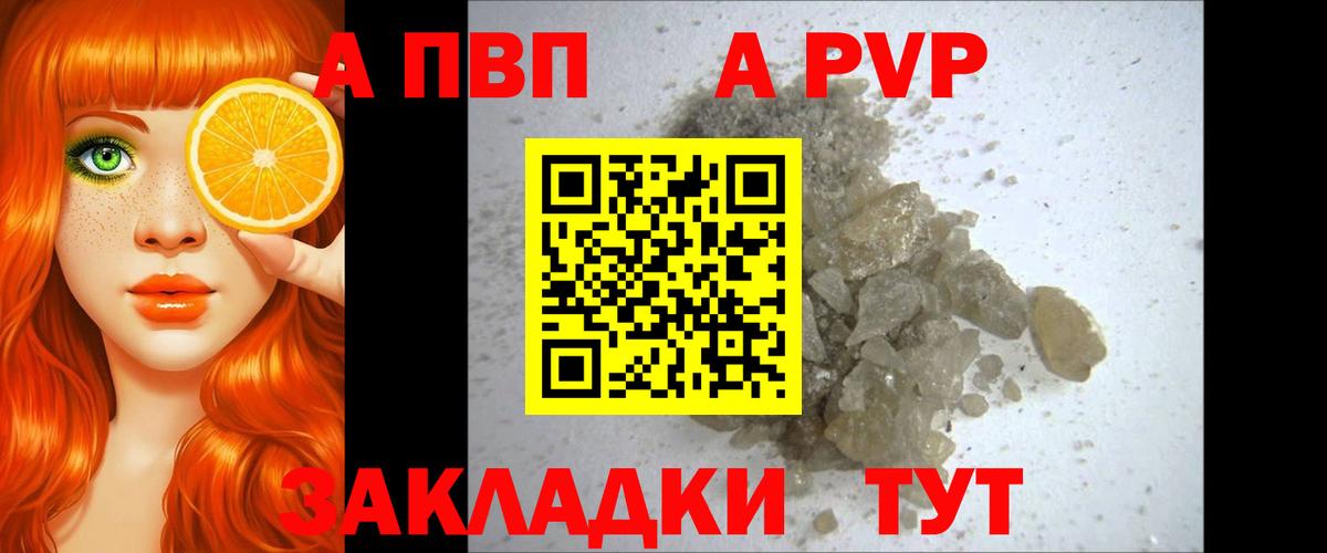 A PVP Crystall Братск