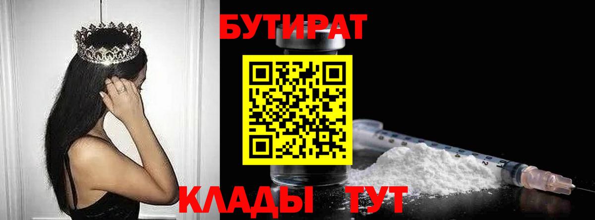 Братск  Бутират  Вход с VPN  БУТИРАТ 1.4BDO 