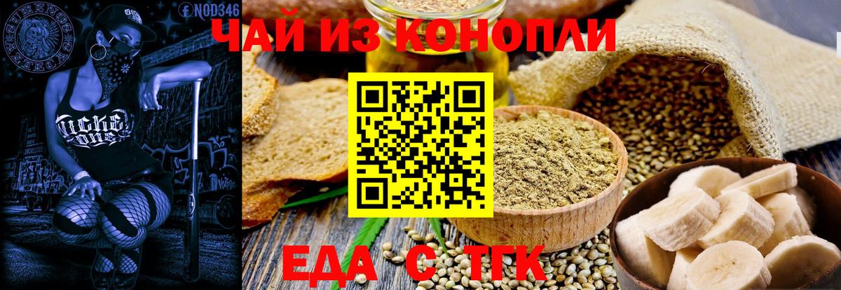 Печенье с ТГК марихуана  Вход с VPN  Братск 