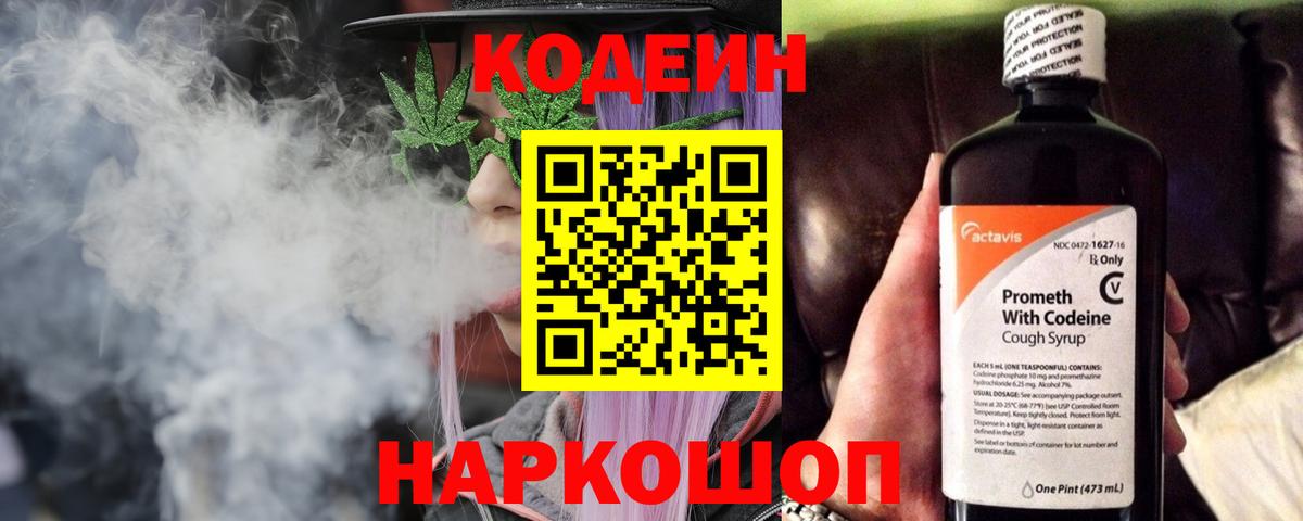 Братск  Codein напиток Lean (лин)  Вход с VPN 
