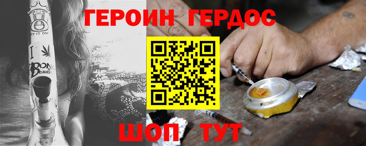 Братск  Героин хмурый  Вход с VPN 